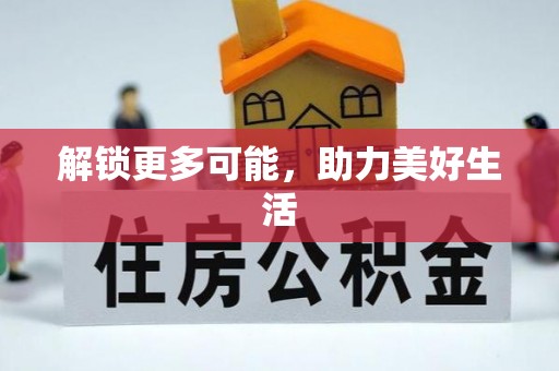 镇平解锁更多可能，助力美好生活